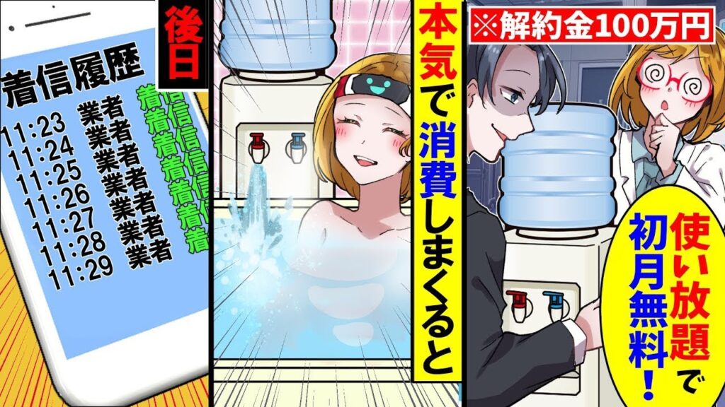 悪質な訪問販売員が超安いウォーターサーバーを持参した→無知を装って毎日風呂で使っていると、販売員から何度も電話がかかってくるw