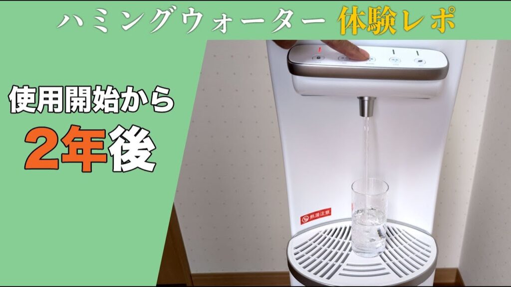2年使ったハミングウォーターの状態