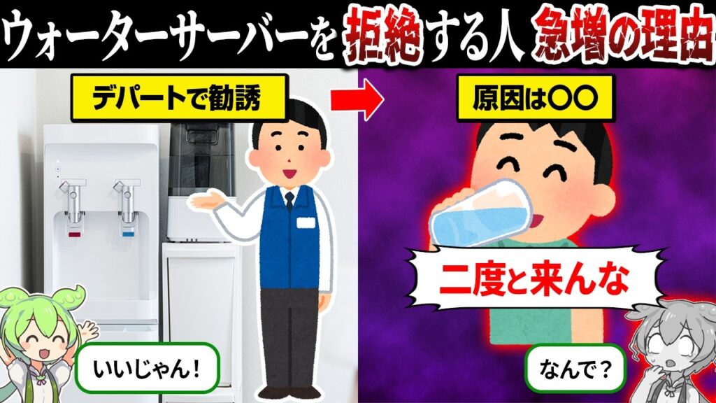 なぜウォーターサーバー離れが急増してるのか？【ずんだもん＆ゆっくり解説】